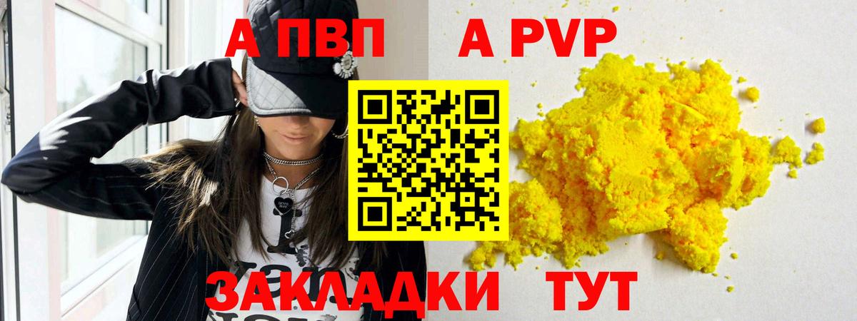 APVP Соль Азов