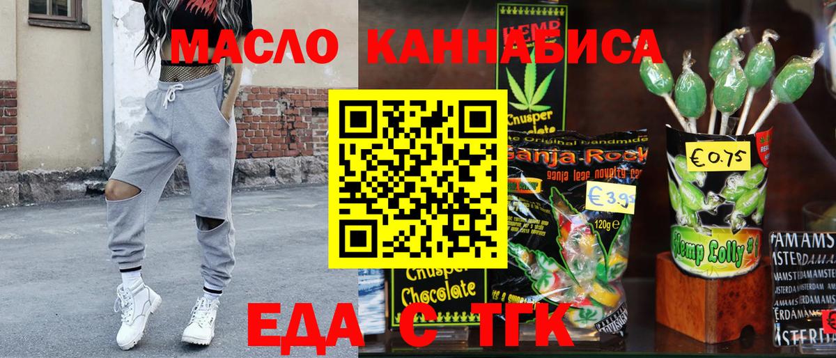 Азов  Печенье с ТГК конопля  Вход с VPN 