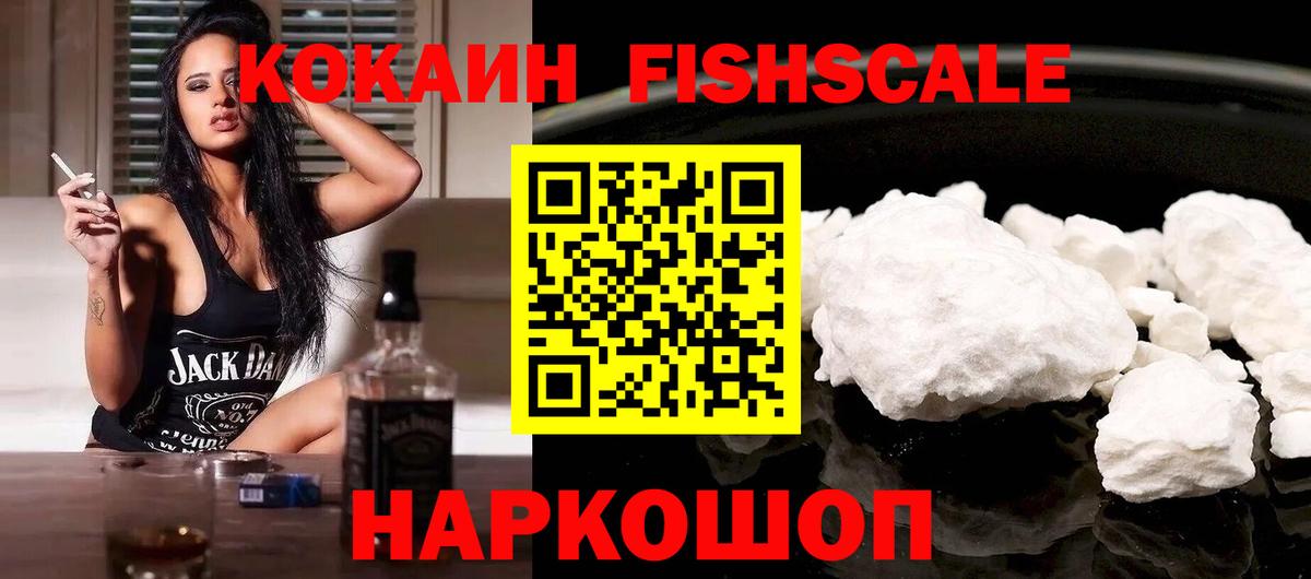 COCAIN  Вход с VPN  Азов  КОКАИН Fish Scale  КОКАИН 99% 