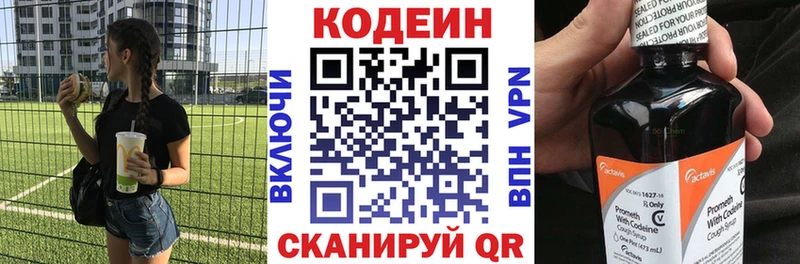 Codein напиток Lean (лин)  Азов 