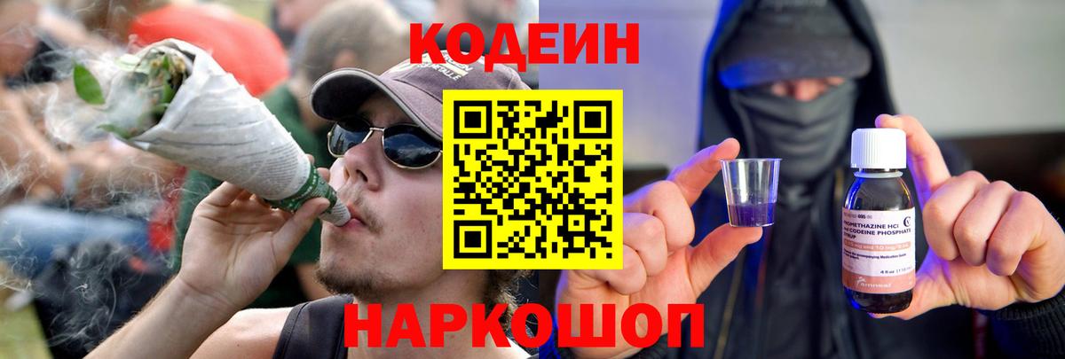 Кодеин напиток Lean (лин) Азов