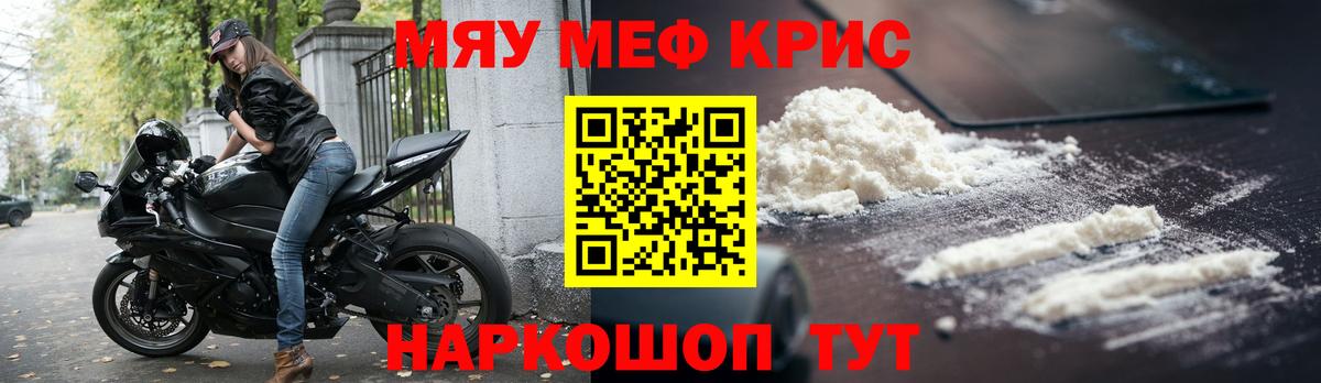 Меф мяу мяу кристаллы Азов