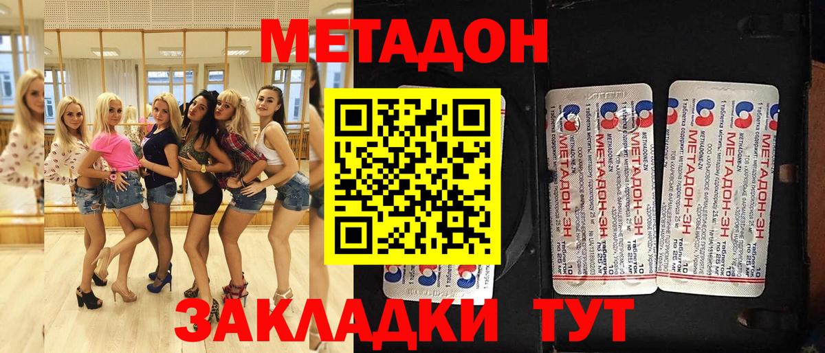 Метадон VHQ  МЕТАДОН кристалл  Азов  Вход с VPN 